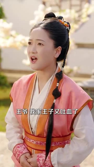 下堂王妃逆袭记（77集）热门短剧抢先