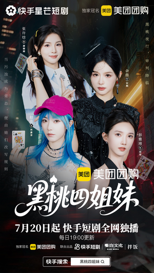 黑桃四姐妹（23集全）最新上映的短剧