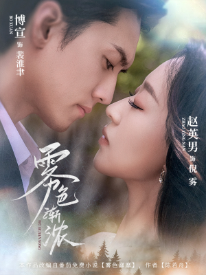 雾色渐浓（65集）这部短剧太好看