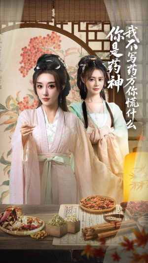 你是药神我不写药方你慌什么（70集）短剧太好看了