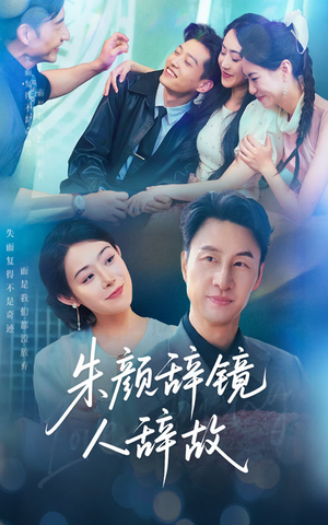 朱颜辞镜人辞故（63集）短剧热门分享