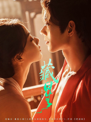 藏星（86集）在哪里看