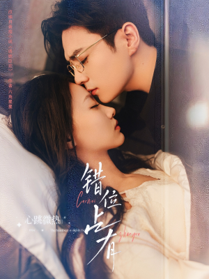 错位占有（83集）短剧解说全集