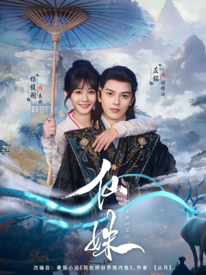 仙姝(78集) 仙姝(78集)免费看全集