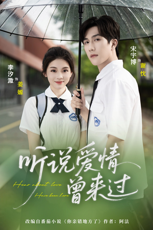 听说爱情曾来过（71集）新短剧推荐
