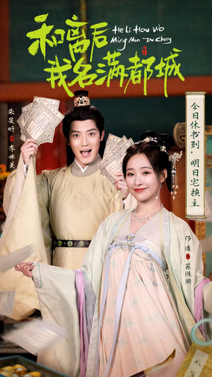 和离后我名满都城（89集）短剧太好看