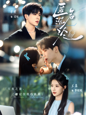 匿名沉沦（89集）短剧分享剧集