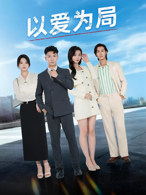 母亲走后才知老婆装穷骗我（38集）短剧免费观看