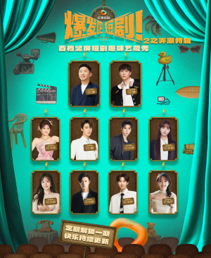 爆发吧短剧2之弄潮特辑（40集）民国短剧推荐