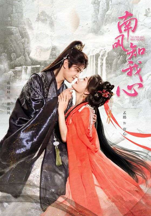 南风知我心（61集）怎么看全集