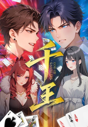 千王（33集）好看吗