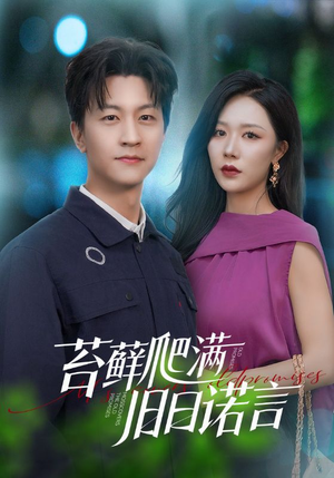 情途难负(83集) 情途难负(83集)爆火短剧追不停