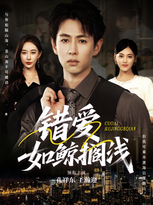 错爱如鲸搁浅（75集）短剧全集免费看