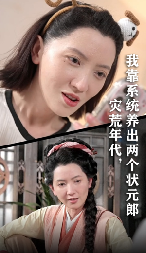 灾荒年代我靠系统养出两个状元郎（60集）短剧小说在线看