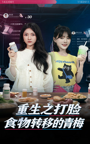 重生之打脸食物转移的青梅（61集）独家资源免费看