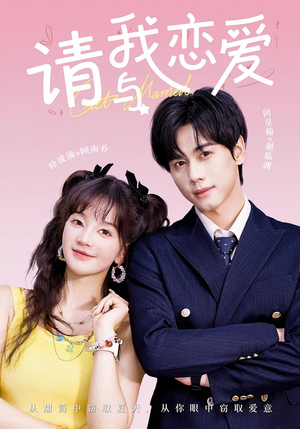 请与我恋爱（60集）高清画质免费看