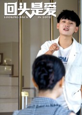 回头是爱（30集）红果短剧免费看