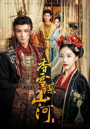 香雪谋山河（71集）短剧也太好看了