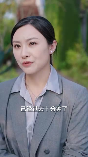 八年婚姻烬一场 (78集)追短剧关注我