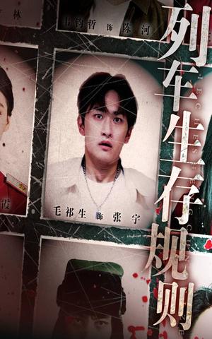 列车生存规则（40集）精彩短剧追不停