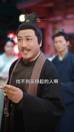 你是状元但你爹是王爷第二季（69集）免费看