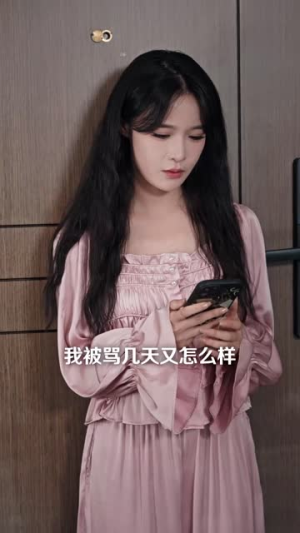 网恋翻车后我成了顶流（75集）一口气追完全集