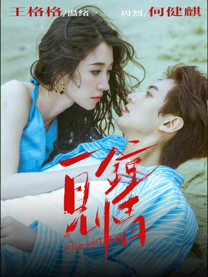 一见钟情（93集）热门爆款短剧