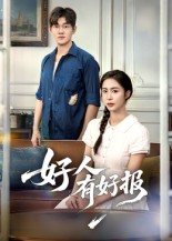好人有好报（50集）   网盘在线观看