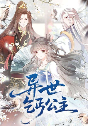 异世乞丐公主（85集）火爆短剧热播中