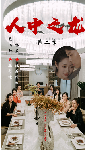 人中之龙第二季（101集）热门火爆短剧