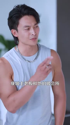 我有系统应有尽有很合理吧（104集）短剧在线观看