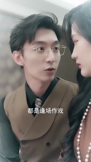 奈何明月负相思（60集）短剧热门分享