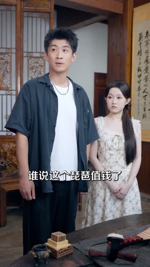 直播捡漏我靠透视纵横商海（80集）亿万短剧抢先看