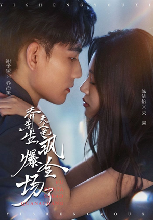 乔先生，夫人她飒爆全场了（90集）好看短剧追不停