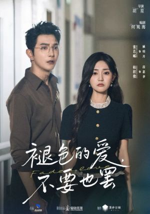 褪色的爱不要也罢（68集）简直不要太好看