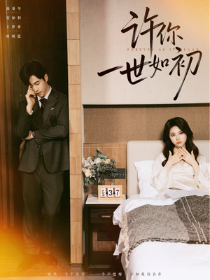 许你一世如初(71集) 许你一世如初(71集)抢先看热门短剧