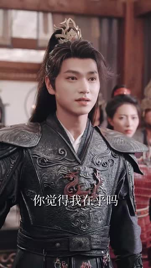 陛下若不讲道理儿臣也略有一点兵马（54集）精彩短剧免费看