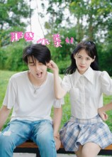 那些小美好（32集）好看短剧分享