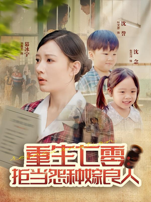 重生七零：拒当怨种嫁良人（85集）每日短剧追不停