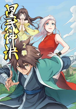 星武神诀第2季（68集）大结局太过瘾了