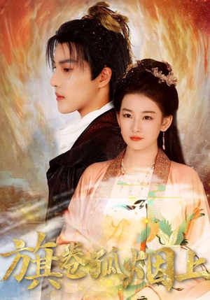 皇权的角逐（80集）甜宠短剧追到爽