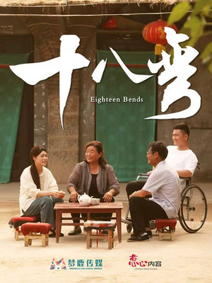 十八弯（30集）在哪看是免费的