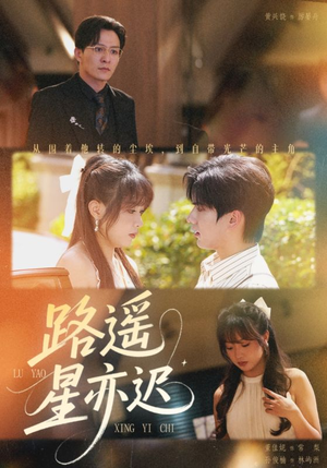 路遥星亦迟（60集）免费看全集