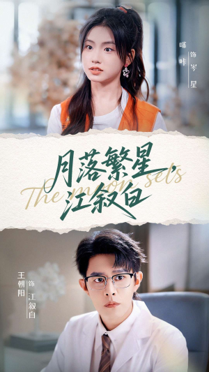 月落繁星江叙白（96集）好看短剧追不停