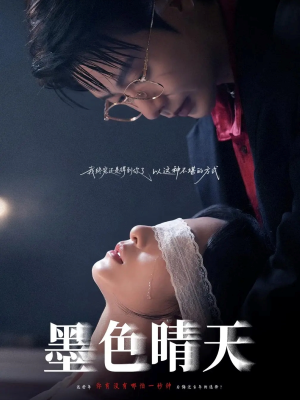 墨色晴天（100集）太好看了短剧