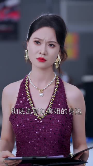 飞鸟与鱼不同路(60集) 飞鸟与鱼不同路(60集)短剧太精彩