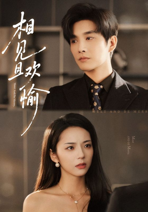 相见且欢愉（69集）古装热门短剧