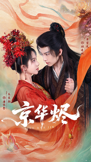 京华烬（84集）短剧片段推荐