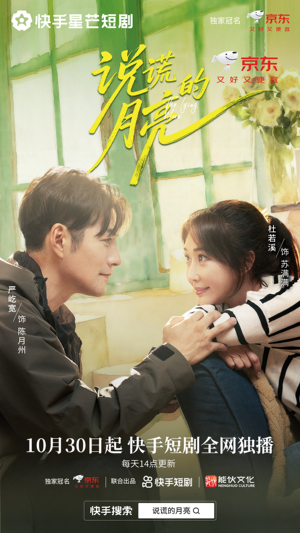 说谎的月亮（18集）热门短剧推广