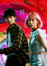 她和他的多元宇宙（12集）网络小短剧